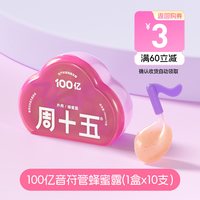 周十五 益生菌外用蜂蜜露10支孕产妇适用成年人待产用品外观专利软管