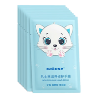  sakose 补水莹润 手膜  40g*8片