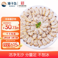 獐子岛 蚬子肉 500g