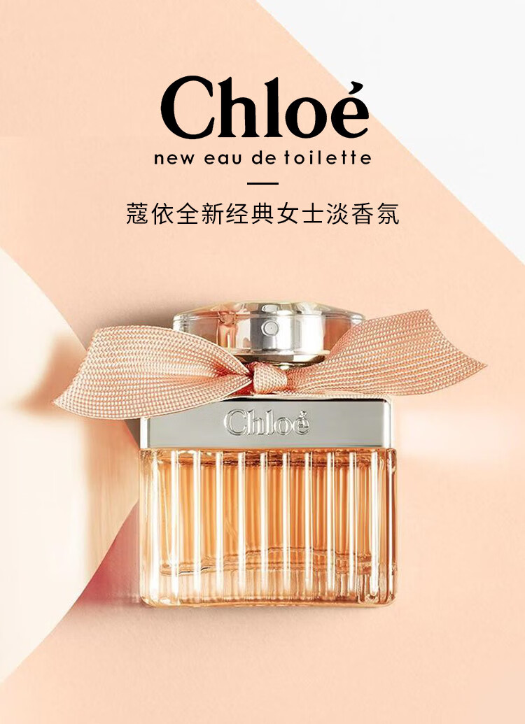 Chloé/蔻依女士香水50ml 【报价价格评测怎么样】-什么值得买