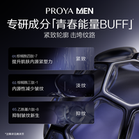 【新年】珀莱雅男士护肤套装钛银瓶精华露洗面奶水乳控油紧致