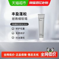 LIVING PROOF Livingproof缕灵细软塌发质蓬松控油洗发水30ml