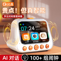 古讴卡 2026 AI智能闹钟 学生语音时间管家