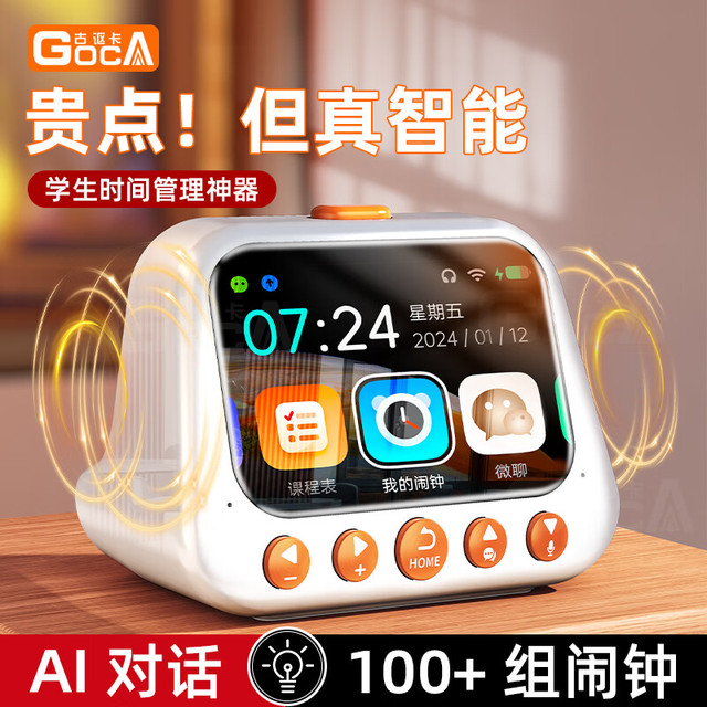 古讴卡 2026 AI智能闹钟 学生语音时间管家