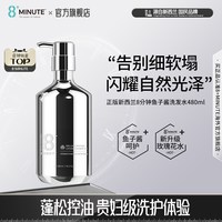 8分钟 新西兰8+Minute 8分钟鱼子酱洗发水护发素发膜去屑止痒控油滋养液