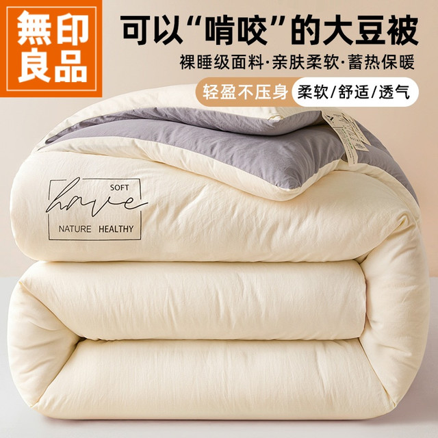 無印良品 MUJI 大豆纤维被子 秋冬款 四季通用 加厚保暖 10斤