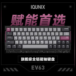 IQUNIX EV63磁轴键盘神秘X轴无畏契约电竞游戏CSGO铝厂客制化机械键盘 EV63 紫罗兰