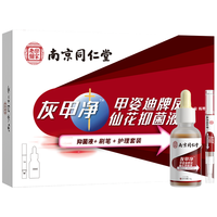 南京同仁堂 灰指甲特殊效灰甲净灰甲套装液体35g*3