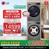 LG 洗烘套装13kg洗衣机FCW13Y4P热泵10kg干衣机RH10V9PV2W线下同款