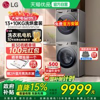 LG 洗烘套装13kg洗衣机FCW13Y4P进口热泵10kg干衣机RH10V9PV2W Y
