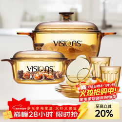 VISIONS 锅具餐具大套装 10件组 琥珀汤锅炖锅碗碟套装1.25L+2.5L+百丽8件组