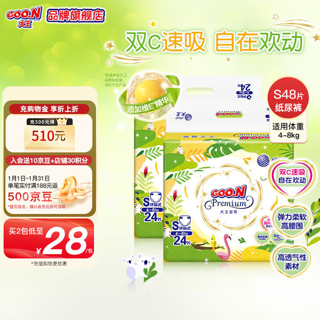 大王 澄萃纸尿裤 新生儿超薄透气尿不湿婴儿宝宝尿裤纸尿布 2包装 纸尿裤S24片*2包(4-8KG)