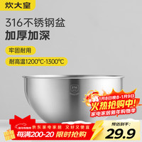 炊大皇 316不锈钢料理盆 19cm 加厚加深洗菜盆和面盆打蛋沙拉盆