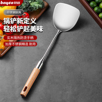 拜格 BC7805 不锈钢炒菜铲 榉木手柄 无涂层