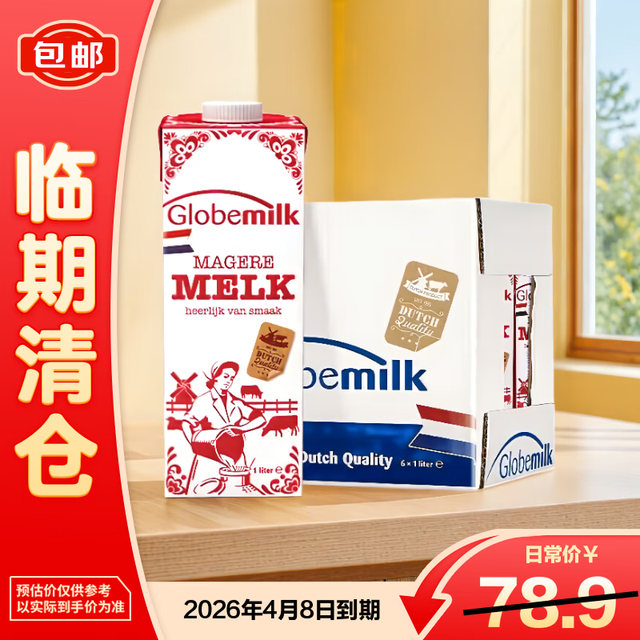 荷高 脱脂纯牛奶 1L*6盒