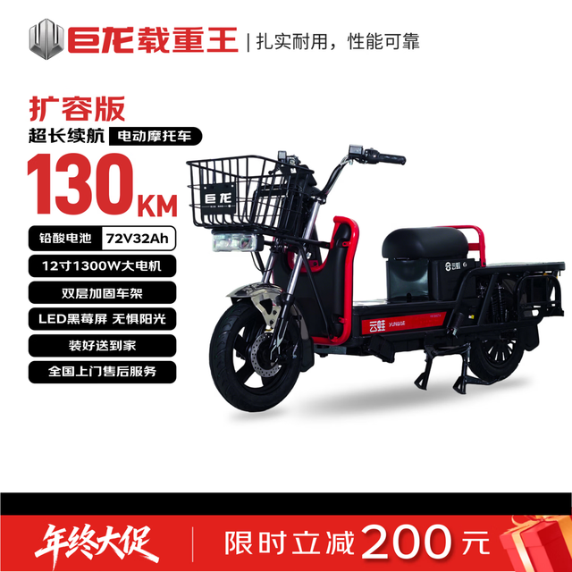 京东 JULONG 巨龙 YW1300DT-6 电动摩托车 载重王扩容版