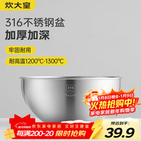 炊大皇 316不锈钢料理盆 22cm 厚实耐用