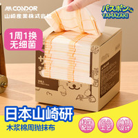 CONDOR 日本天然木浆棉抹布30片家用厨房一次性周抛懒人洗碗抹布无荧光剂
