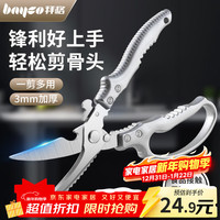 拜格 BD39142 强力不锈钢厨房剪刀 多功能剪鸡鸭鱼骨