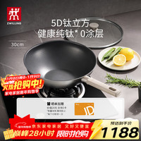 双立人 SILVER Ti II 不锈钢纯钛炒锅 30cm