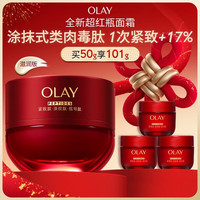 OLAY 全新超红瓶面霜滋润50g紧致抗衰老保湿面霜女士护肤品新年礼物女