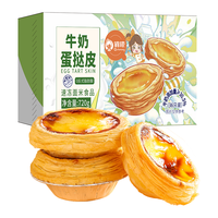 俏侬 牛奶蛋挞皮20g*36只 纯牛奶添加≥30.5%