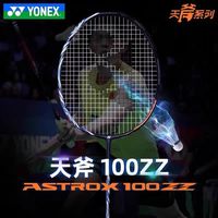 百亿补贴：YONEX ASTROX 100ZZ藏青色天斧100ZZ进攻型球拍