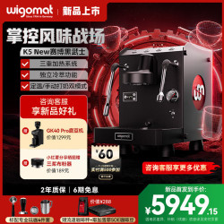 Wigomat 重磅新品 德国唯咖美K5 New赛博黑武士半自动家用小型咖啡机