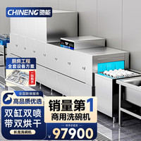 驰能 商用洗碗机餐厅专用大型酒店餐厅学校食堂长龙式全自动洗碗机烘干一体