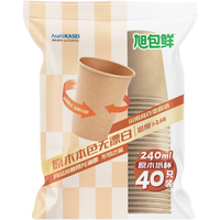 旭包鲜原木本色加硬纸杯240ml 40只装 一次性加厚咖啡奶茶豆浆茶杯水杯