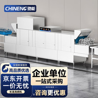 驰能 商用洗碗机餐厅专用大型酒店餐厅学校食堂长龙式全自动洗碗机烘干一体 CN-8022-PFS-XCS-07