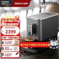SEVERIN 施威朗德国百年品牌 45秒1杯 一键美式和意式全自动咖啡机研磨一体机