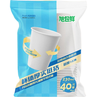 旭包鲜纯白加硬纸杯240ml 40只装 一次性加厚咖啡奶茶豆浆茶杯水杯