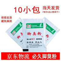  BIJIU/必久 去除鞋异味 脚臭粉  30小包