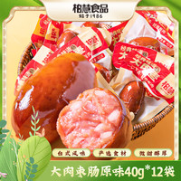 柏慧食品 肉枣肠 40g*12袋 原味