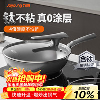 九阳 不粘炒锅 30cm
