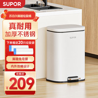 苏泊尔 家用脚踏不锈钢垃圾桶 20L 白色 轻奢风 卧室客厅厨房