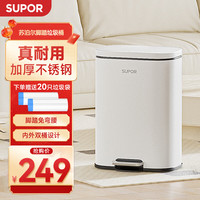 苏泊尔 家用脚踏不锈钢垃圾桶 30L 白色 轻奢风 卧室客厅厨房