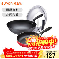 苏泊尔 VTP1811T 不粘套锅 30cm+26cm