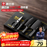 康巴赫 kobach 康巴赫 黑金抗菌套刀 刀具套装 切片刀*1、砍骨刀*1、水果刀*1、剪刀*1