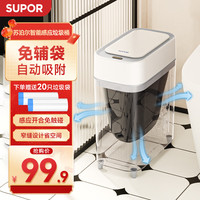 苏泊尔 智能感应夹缝垃圾桶 9L 自动吸附款 防水卫生间浴室垃圾桶