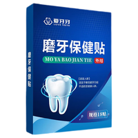 爱牙牙磨牙贴睡觉儿童成人防磨牙夜间磨牙护齿保护牙套磨牙成人 一盒装