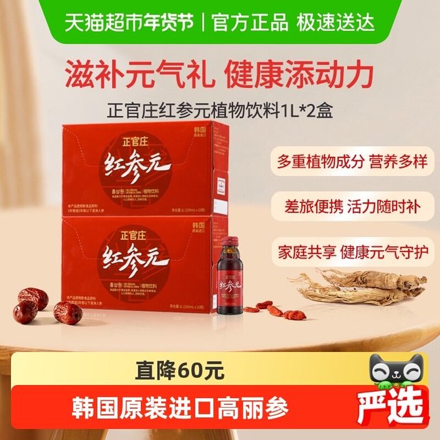 移动端：正官庄 红参元饮品 100ml*20瓶