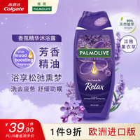 高露洁 棕榄（PALMOLIVE）亮肤保湿植萃精油滋养舒缓助眠薰衣草香敏肌孕妇可用沐浴露650ml