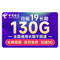 中国电信电信流量卡电话卡手机卡纯上网卡高速不限速黄金速率全国通用电信无限流量卡 好运卡235G+100分钟+首免