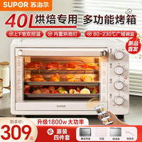 苏泊尔 电烤箱家用空气炸锅多功能大容分钟定时机械旋钮  40L 防爆炉灯