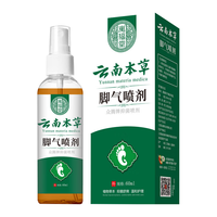 云南本草 脚臭喷雾 脚气喷剂 60ml