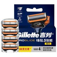 Gillette 吉列 锋隐致顺动力刀头
