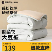 网易严选 云感大豆被 10%大豆纤维A类被子 3100g 200*230cm 冬被云杉灰