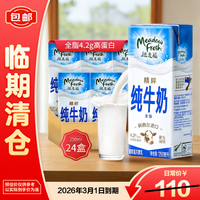 纽麦福 精粹 全脂纯牛奶 250ml*24盒